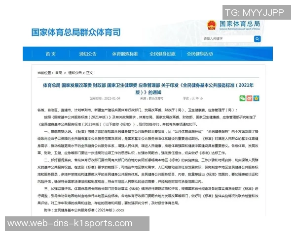国家体育总局网站产品全面升级助力全民健身与体育事业发展新篇章